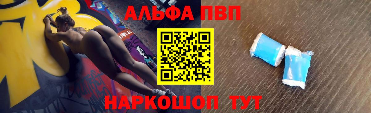А ПВП кристаллы  Вход с VPN  Кандалакша  А ПВП  Альфа ПВП крисы CK 