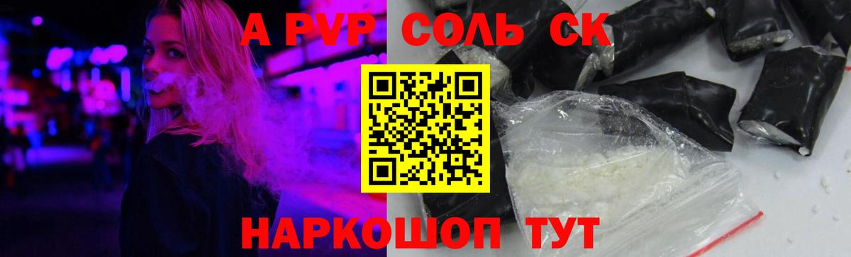 Alpha PVP Crystall  A-PVP Соль  A PVP крисы CK  Кандалакша 