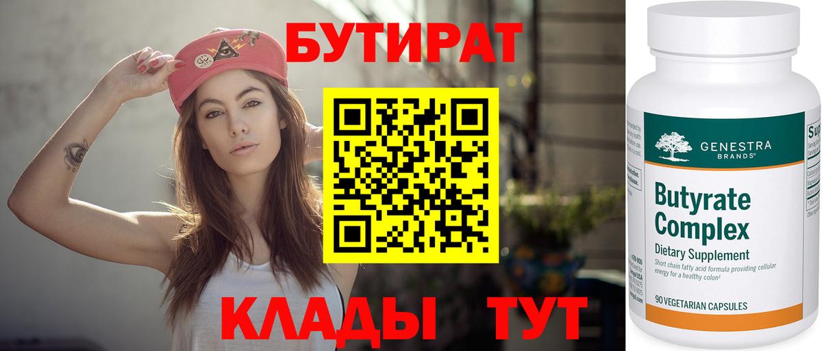 БУТИРАТ  Бутират Butirat  Вход с VPN  Кандалакша 