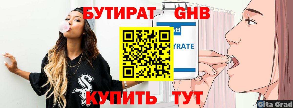 БУТИРАТ BDO 33% Кандалакша