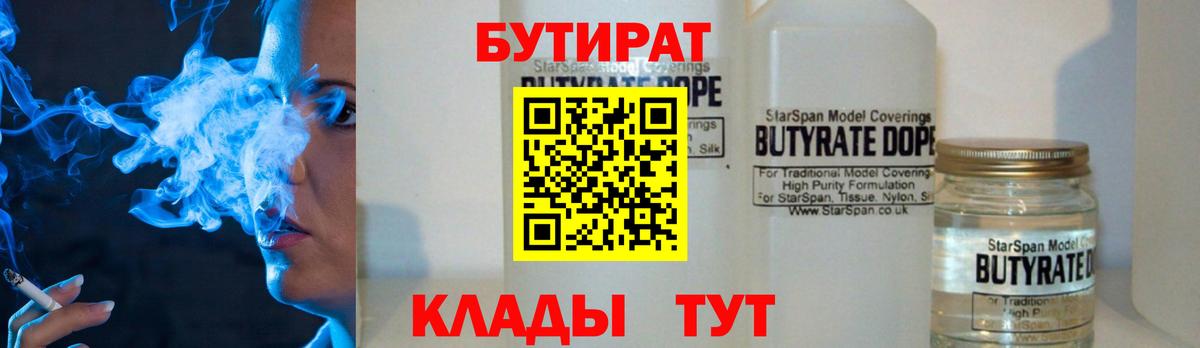 БУТИРАТ вода Кандалакша