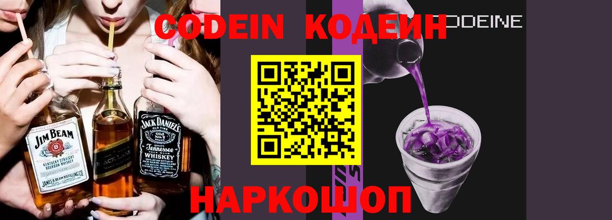 Кодеин напиток Lean (лин) Кандалакша