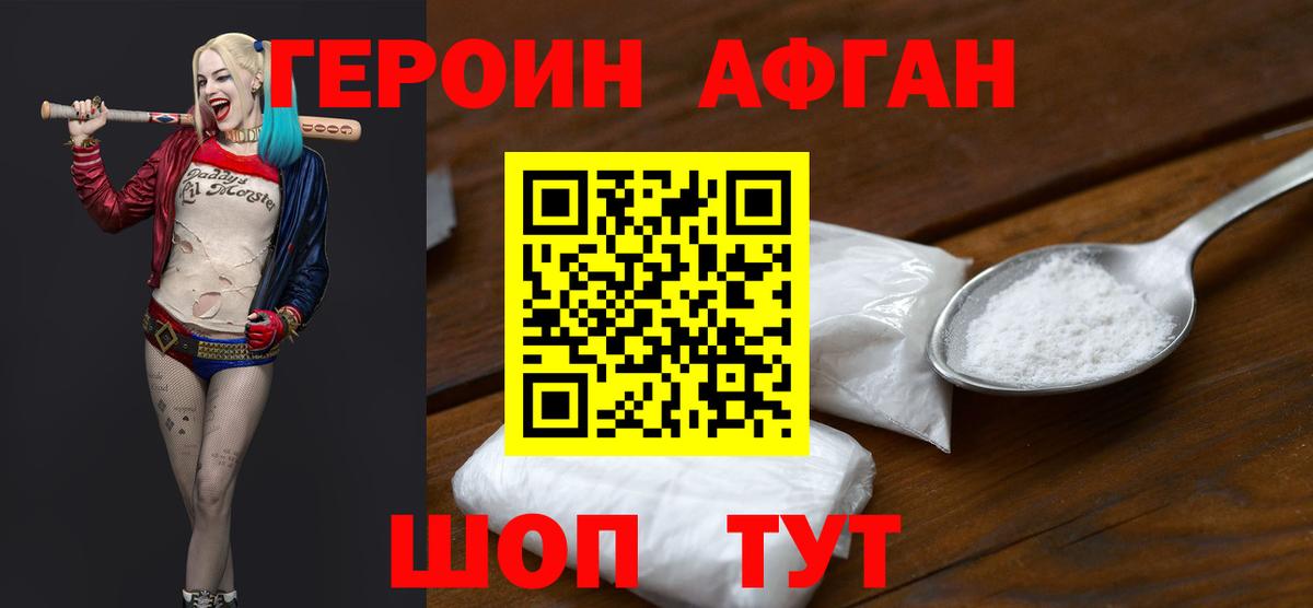 Героин хмурый  Кандалакша 