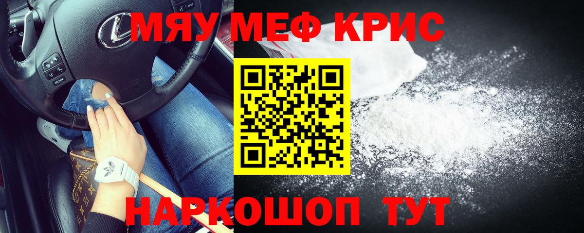 Меф  МЯУ-МЯУ кристаллы  Вход с VPN  Кандалакша 
